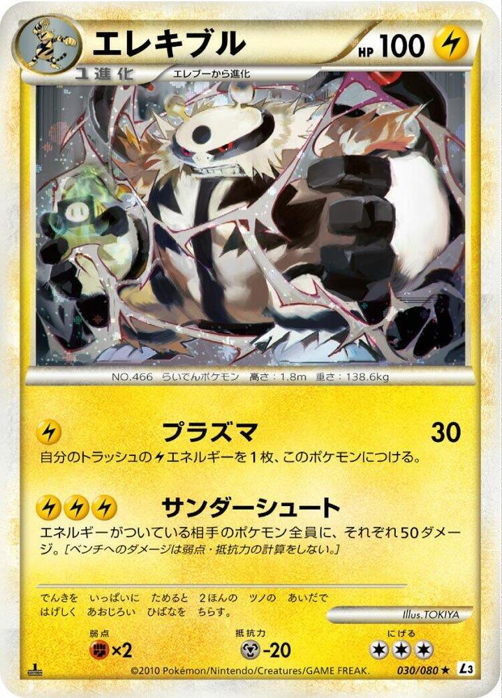Electivire 030/080 card from L3: Clash at the Summit