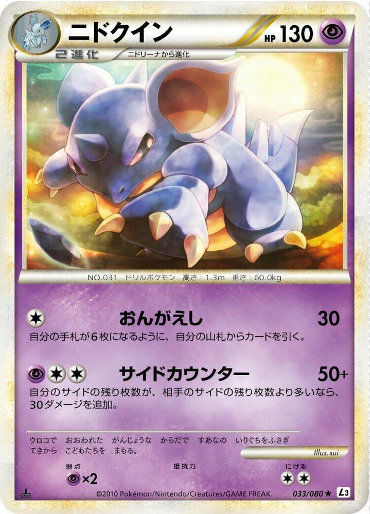 Nidoqueen 033/080 card from L3: Clash at the Summit