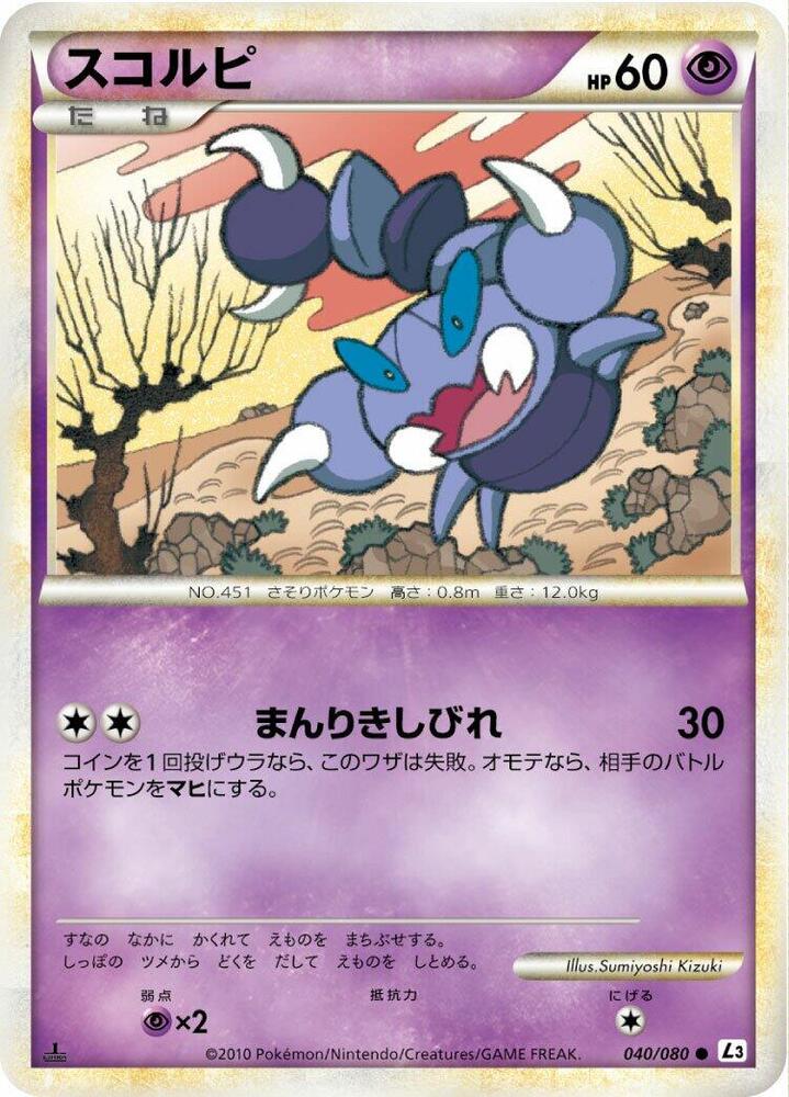 Skorupi 040/080 card from L3: Clash at the Summit
