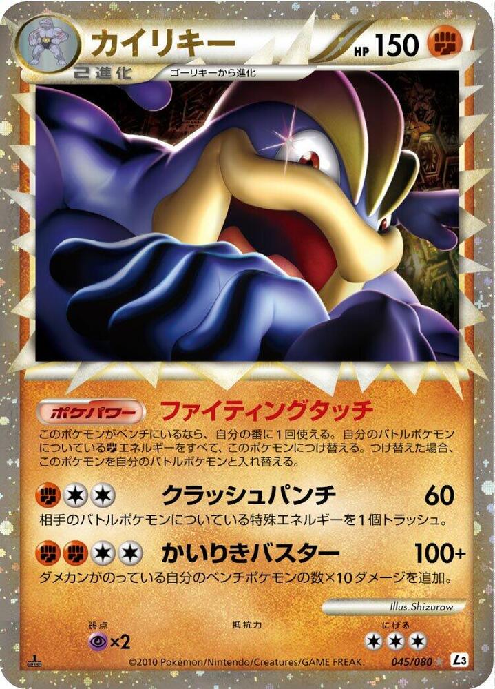 Machamp 045/080 card from L3: Clash at the Summit