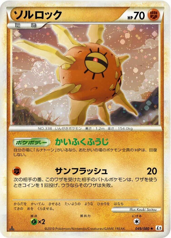 Solrock 049/080 card from L3: Clash at the Summit