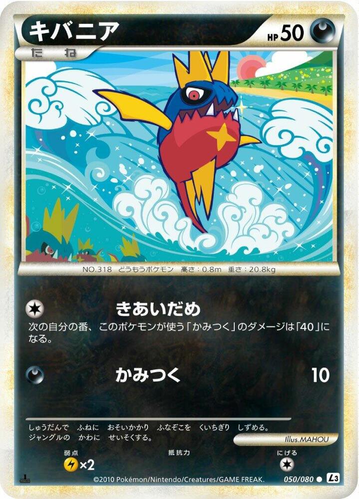 Carvanha 050/080 card from L3: Clash at the Summit