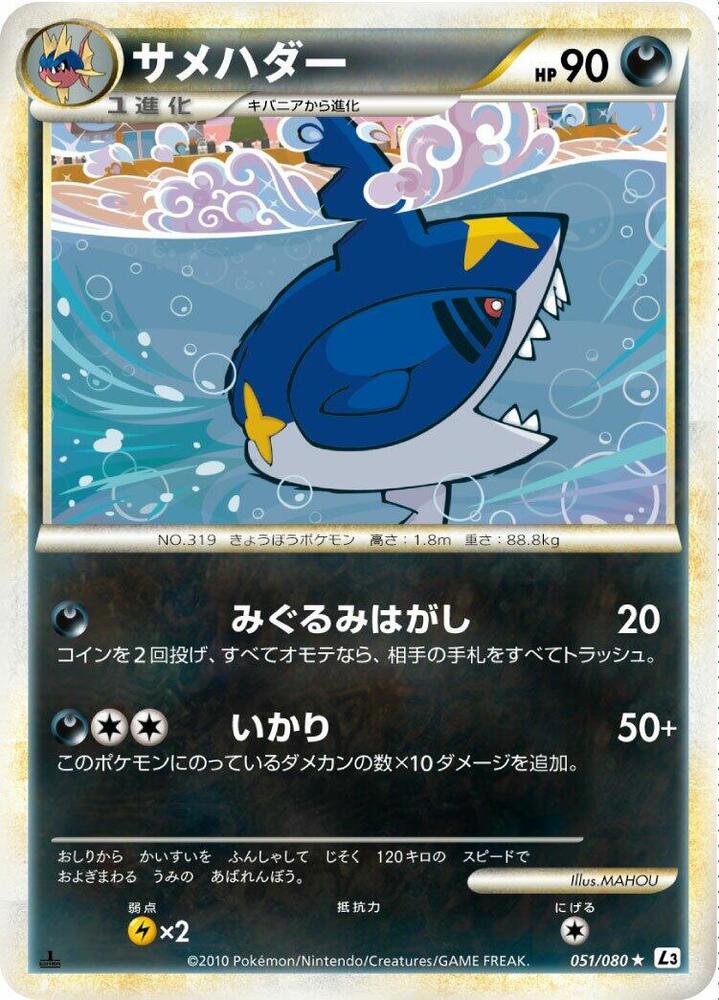 Sharpedo 051/080 card from L3: Clash at the Summit