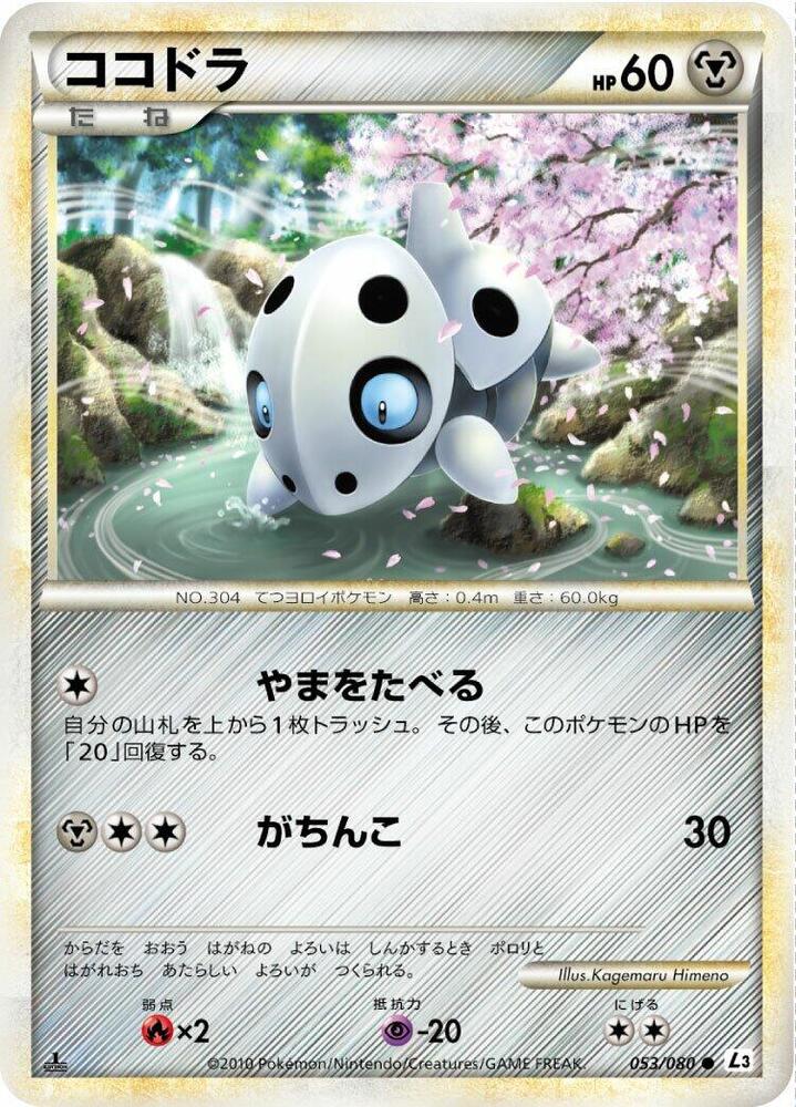 Aron 053/080 card from L3: Clash at the Summit