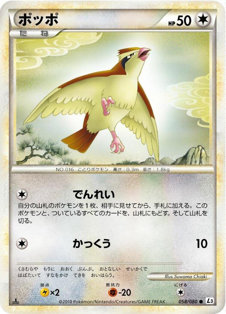 Pidgey 058/080 card from L3: Clash at the Summit