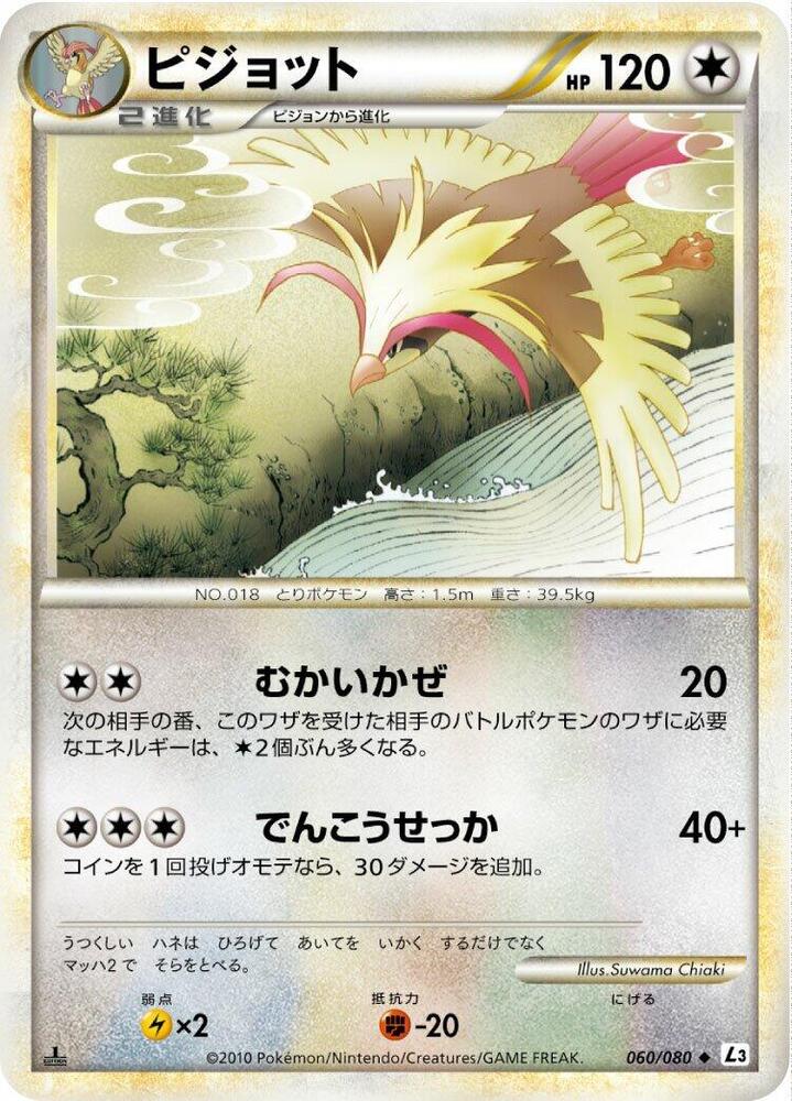 Pidgeot 060/080 card from L3: Clash at the Summit
