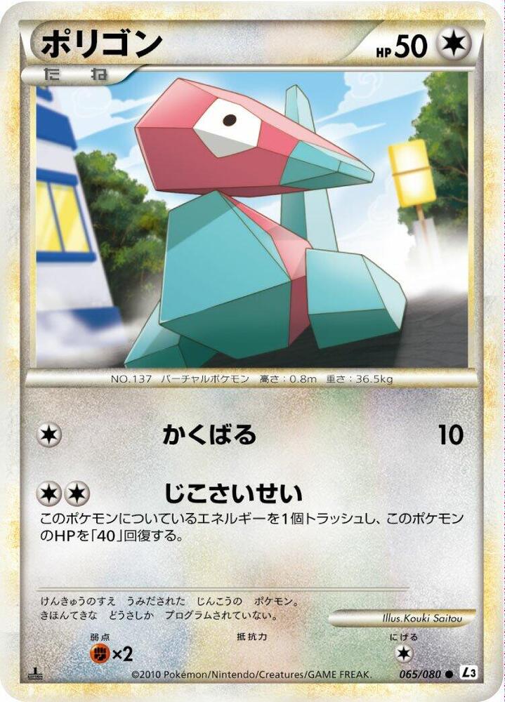 Porygon 065/080 card from L3: Clash at the Summit