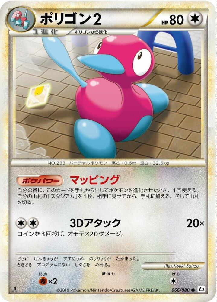Porygon2 066/080 card from L3: Clash at the Summit