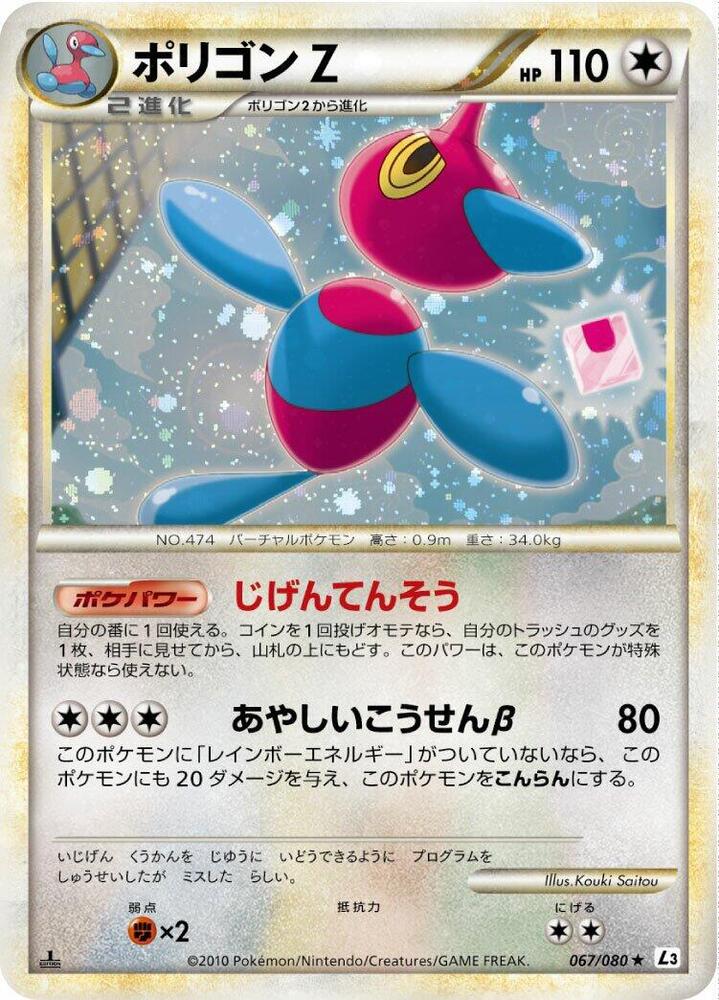 Porygon-Z 067/080 card from L3: Clash at the Summit
