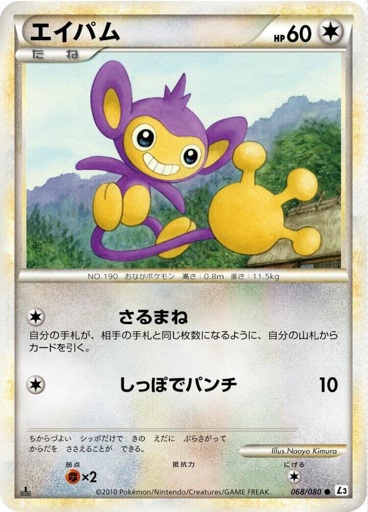 Aipom 068/080 card from L3: Clash at the Summit