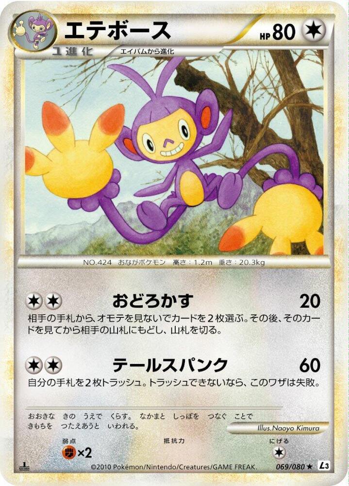 Ambipom 069/080 card from L3: Clash at the Summit