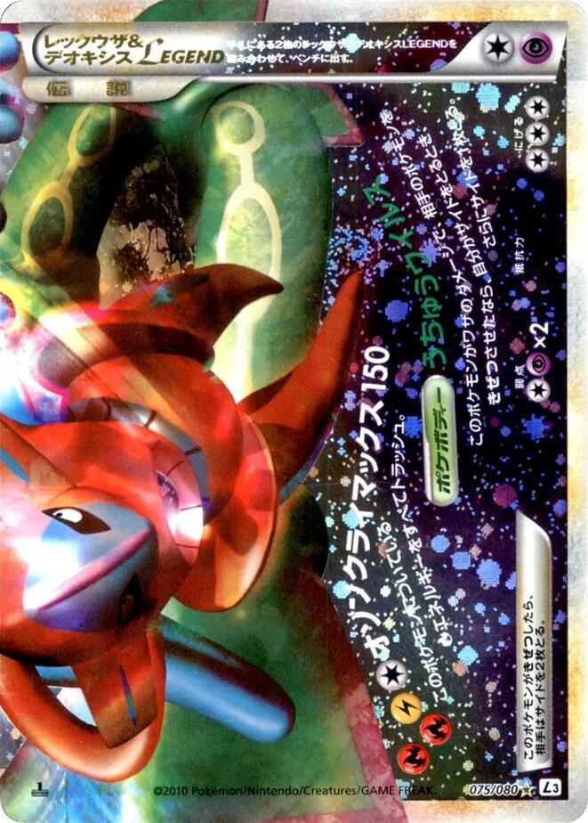 Rayquaza & Deoxys Legend 075/080 card from L3: Clash at the Summit