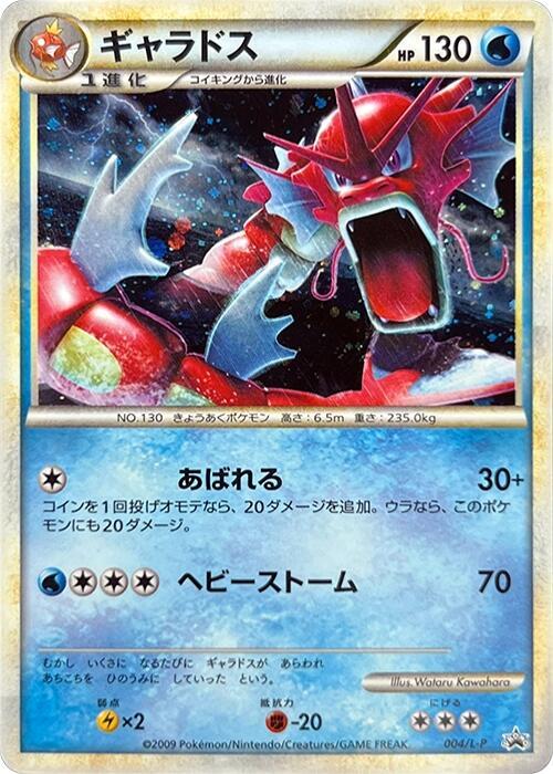 Gyarados 004/L-P card from L-P: Legends Promos
