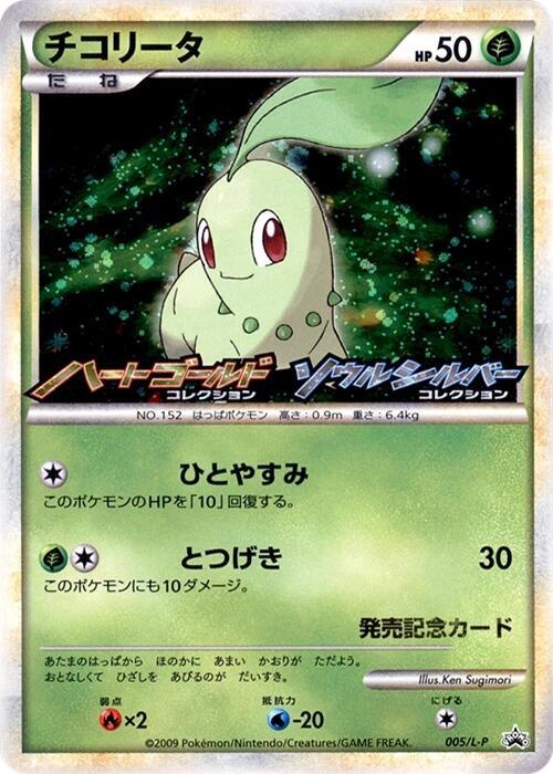 Chikorita 005/L-P card from L-P: Legends Promos