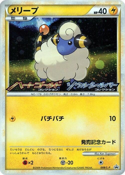 Mareep 008/L-P card from L-P: Legends Promos