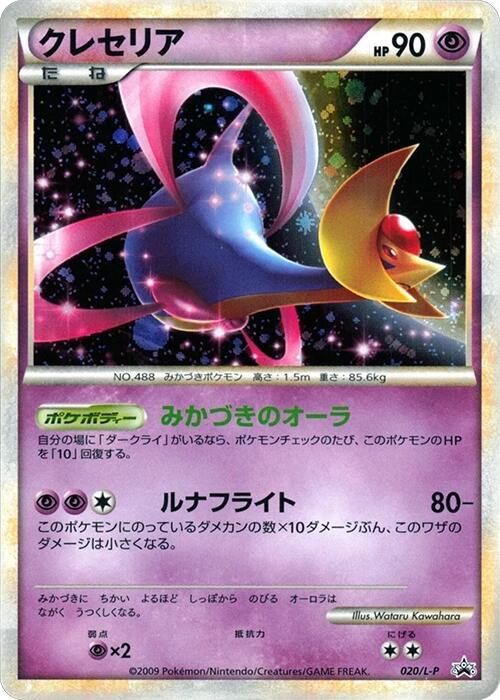 Cresselia 020/L-P card from L-P: Legends Promos