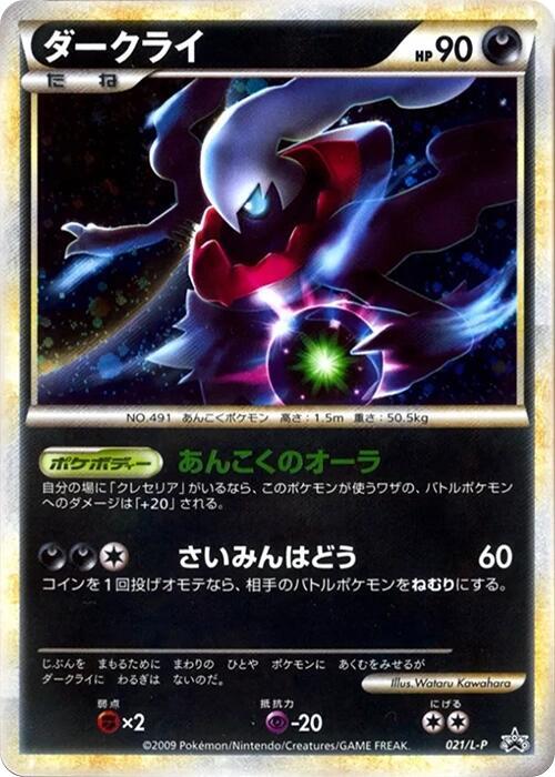 Darkrai 021/L-P card from L-P: Legends Promos