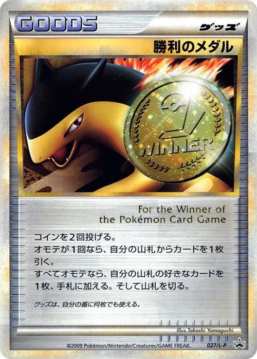 Victory Medal 027/L-P card from L-P: Legends Promos