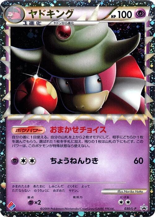 Slowking 030/L-P card from L-P: Legends Promos
