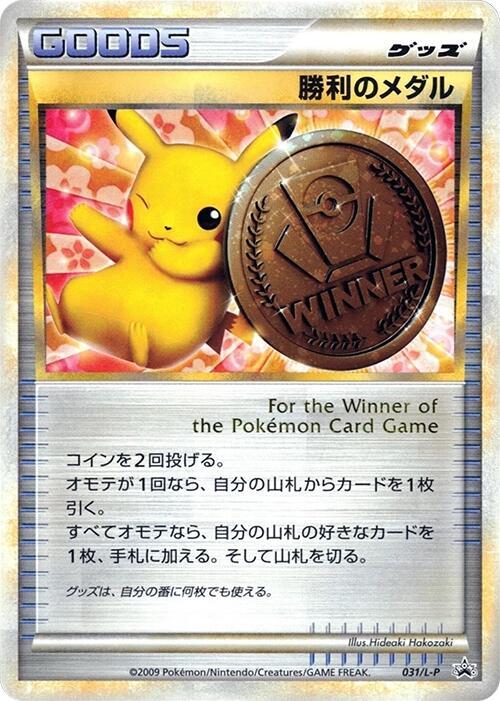 Victory Medal 031/L-P card from L-P: Legends Promos