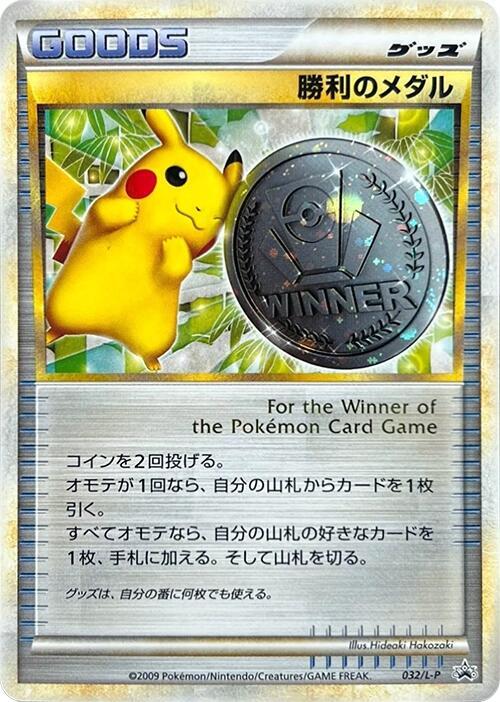 Victory Medal 032/L-P card from L-P: Legends Promos