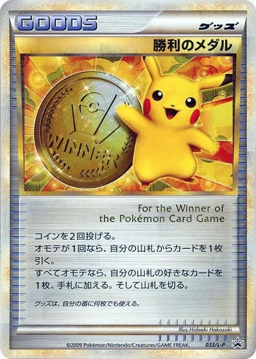 Victory Medal 033/L-P card from L-P: Legends Promos