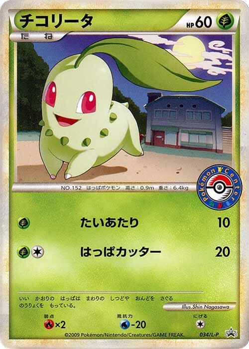 Chikorita 034/L-P card from L-P: Legends Promos