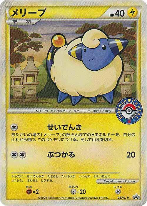 Mareep 037/L-P card from L-P: Legends Promos