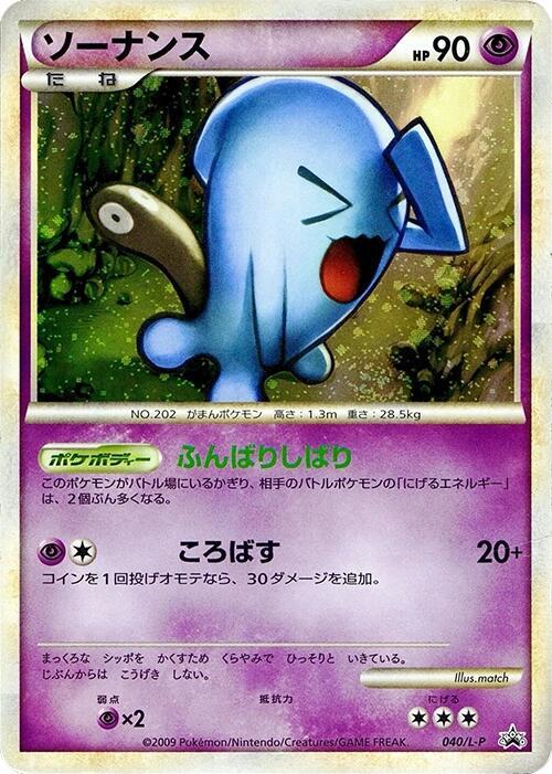 Wobbuffet 040/L-P card from L-P: Legends Promos