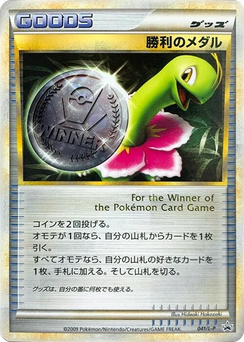 Victory Medal 041/L-P card from L-P: Legends Promos