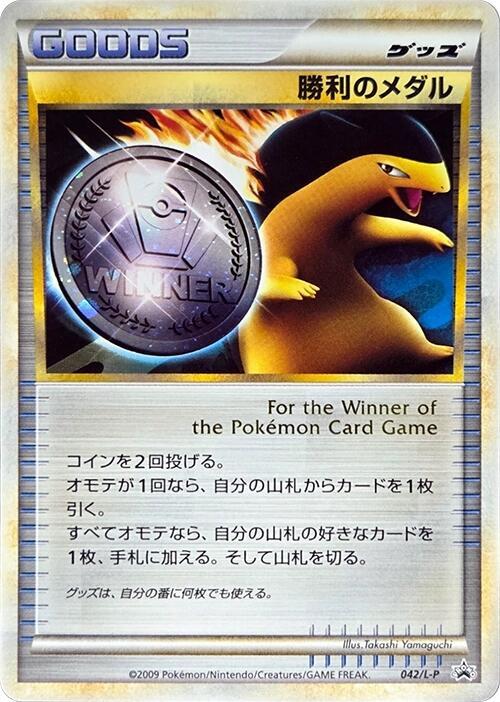 Victory Medal 042/L-P card from L-P: Legends Promos