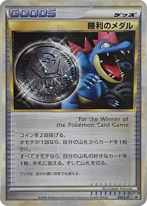 Victory Medal 043/L-P card from L-P: Legends Promos