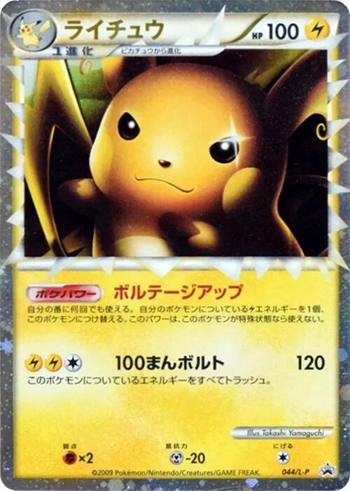 Raichu 044/L-P card from L-P: Legends Promos