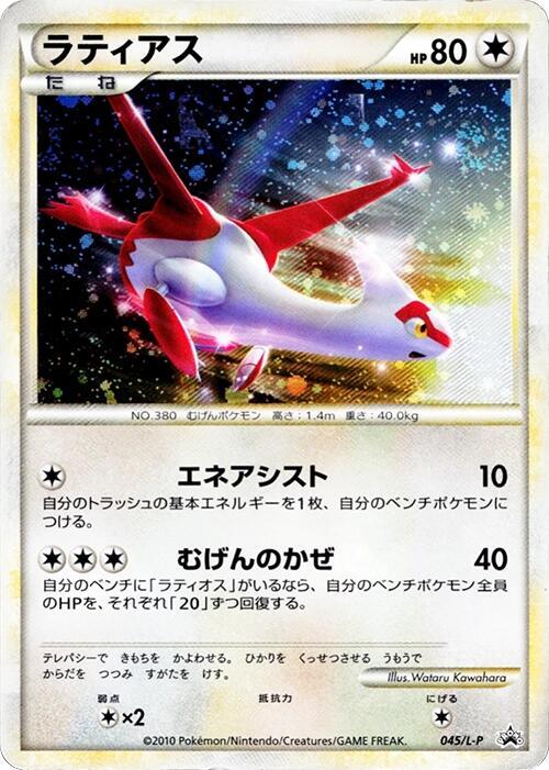 Latias 045/L-P card from L-P: Legends Promos