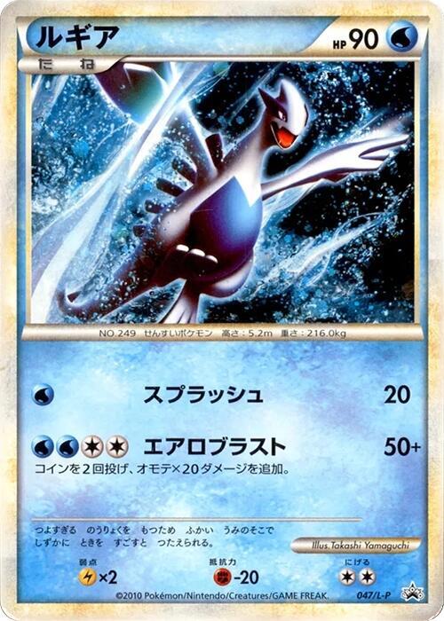 Lugia 047/L-P card from L-P: Legends Promos