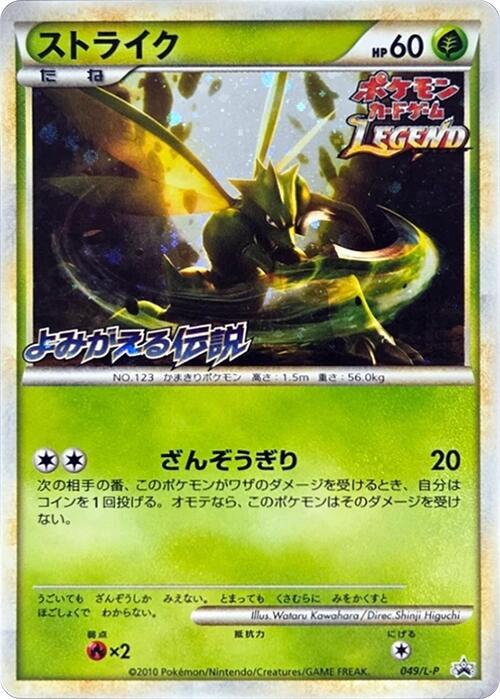 Scyther 049/L-P card from L-P: Legends Promos