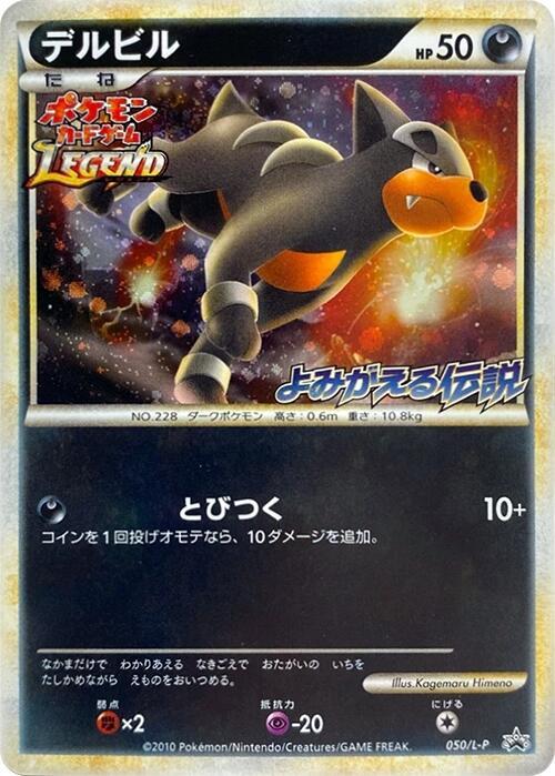 Houndour 050/L-P card from L-P: Legends Promos