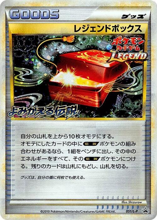Legend Box 051/L-P card from L-P: Legends Promos