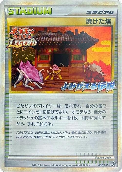 Burned Tower 052/L-P card from L-P: Legends Promos