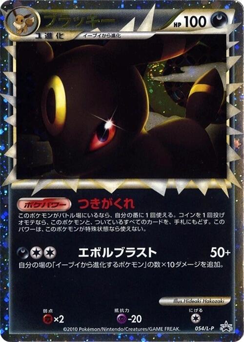 Umbreon 054/L-P card from L-P: Legends Promos