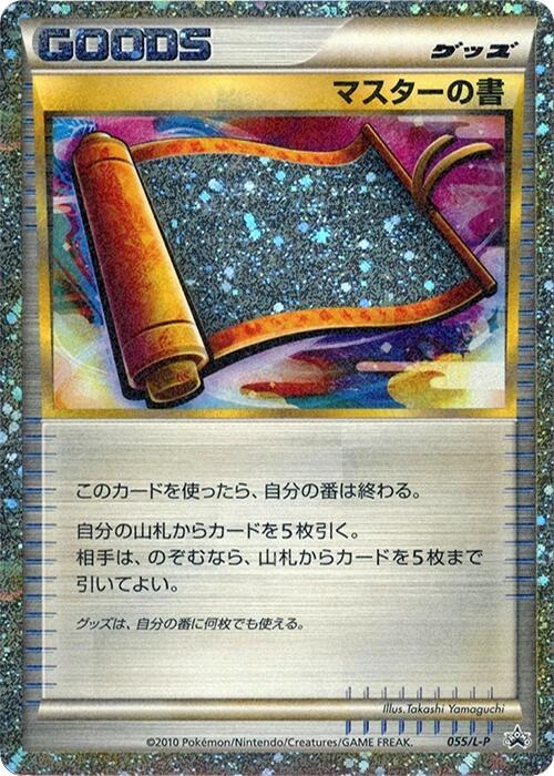 Master's Scroll 055/L-P card from L-P: Legends Promos