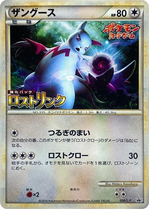 Zangoose 056/L-P card from L-P: Legends Promos