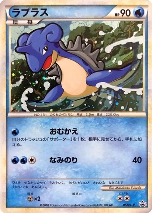 Lapras 058/L-P card from L-P: Legends Promos