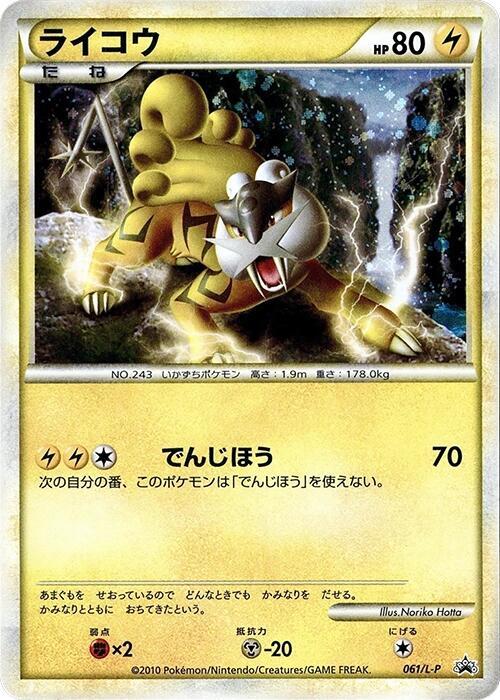 Raikou 061/L-P card from L-P: Legends Promos