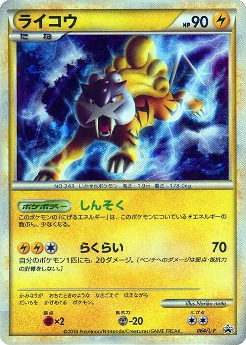 Raikou 064/L-P card from L-P: Legends Promos