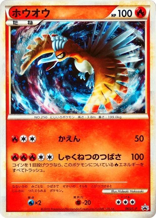 Ho-Oh 065/L-P card from L-P: Legends Promos
