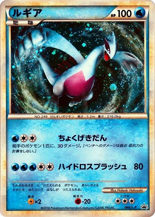 Lugia 066/L-P card from L-P: Legends Promos