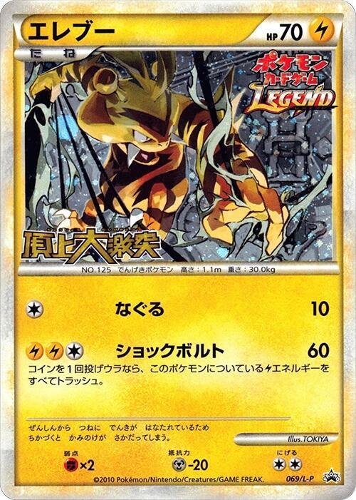 Electabuzz 069/L-P card from L-P: Legends Promos