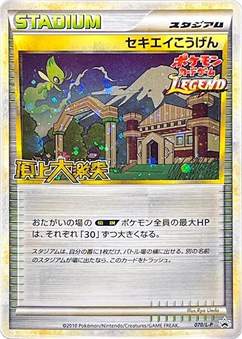Indigo Plateau 070/L-P card from L-P: Legends Promos