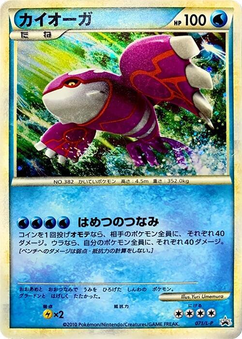 Kyogre 071/L-P card from L-P: Legends Promos
